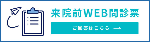web問診票